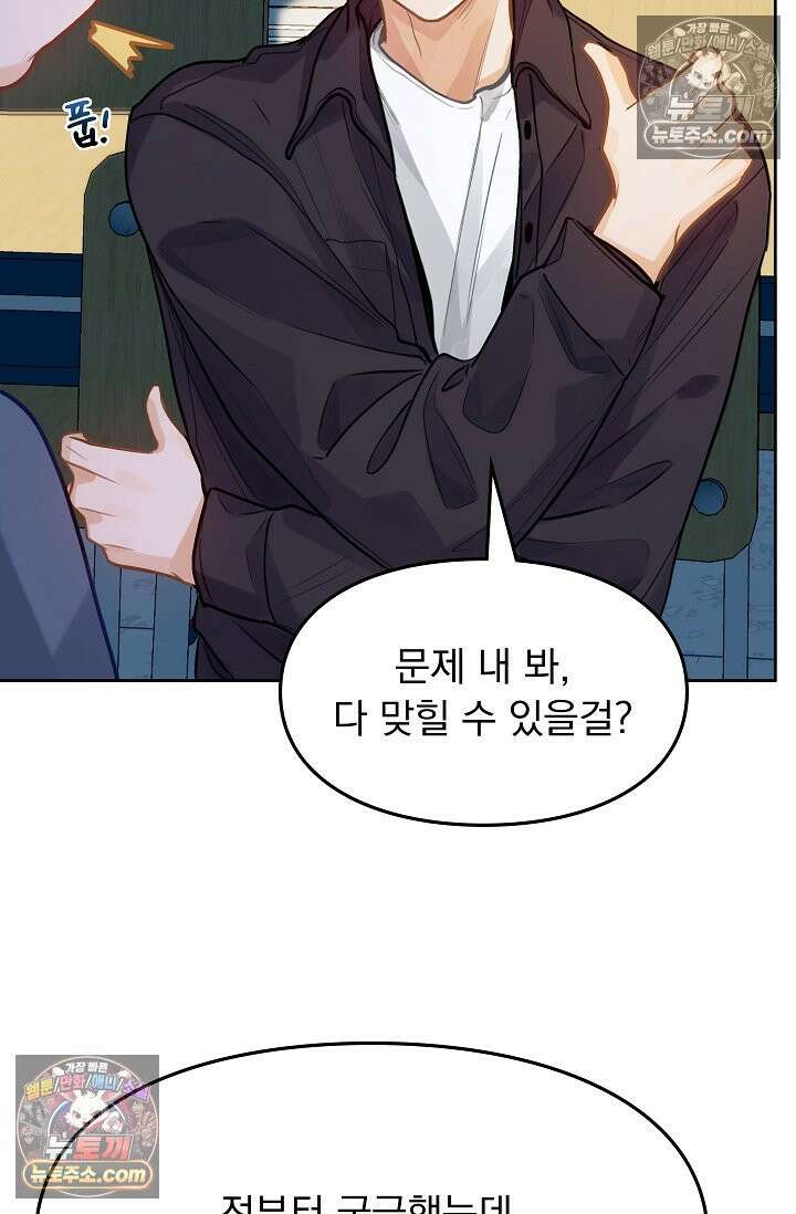 너의 페로몬이 좋아 80화 28