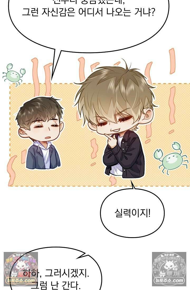 너의 페로몬이 좋아 80화 29