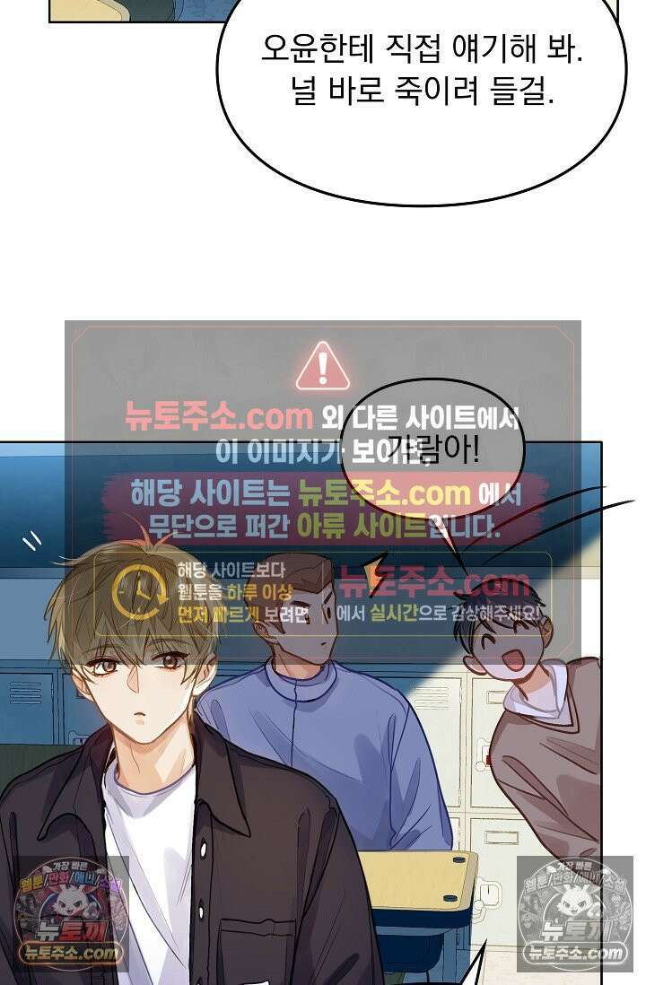 너의 페로몬이 좋아 80화 35
