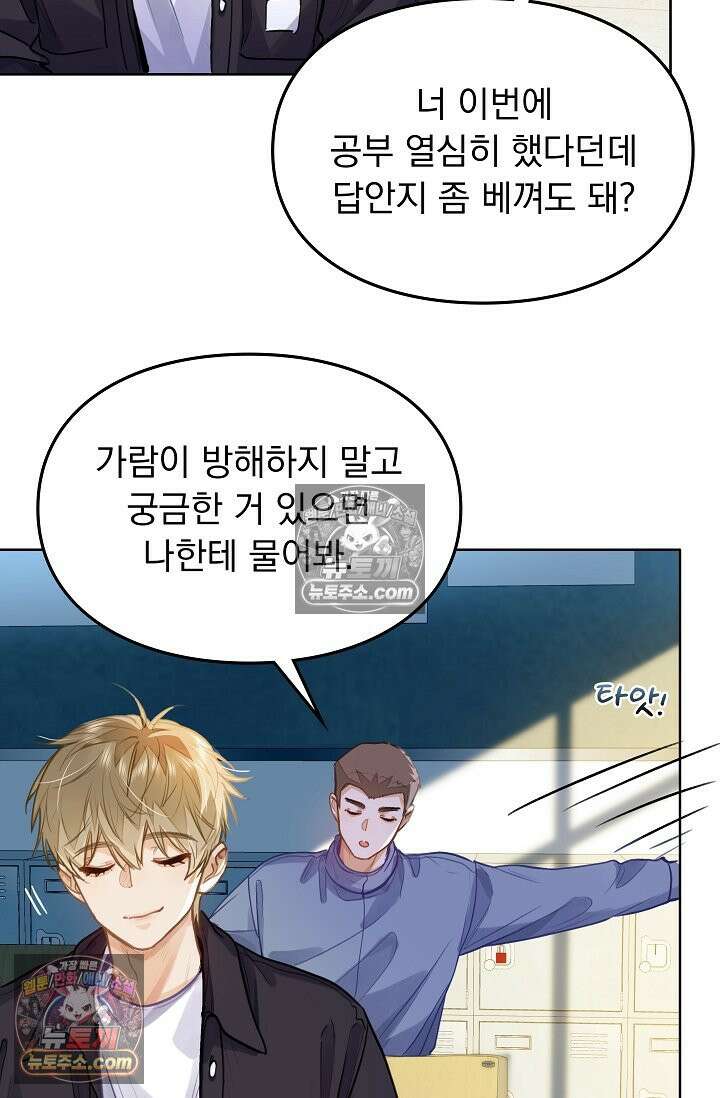 너의 페로몬이 좋아 80화 36