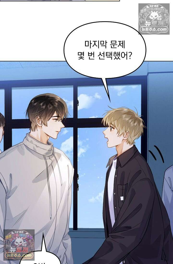 너의 페로몬이 좋아 80화 42