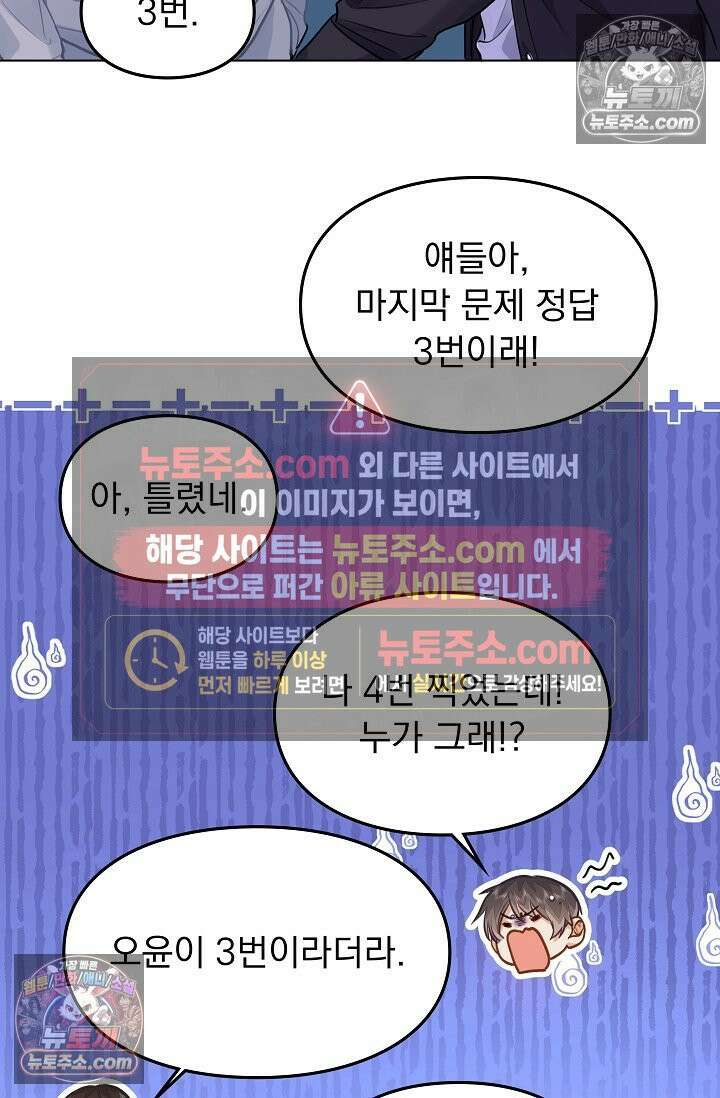 너의 페로몬이 좋아 80화 43