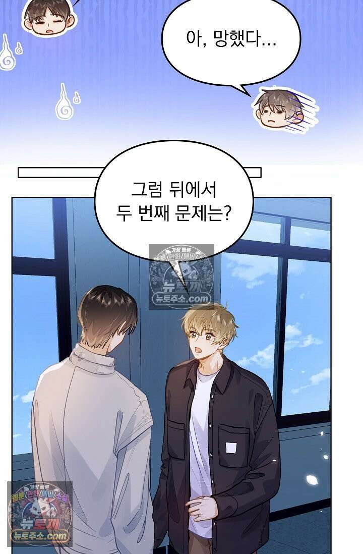너의 페로몬이 좋아 80화 44