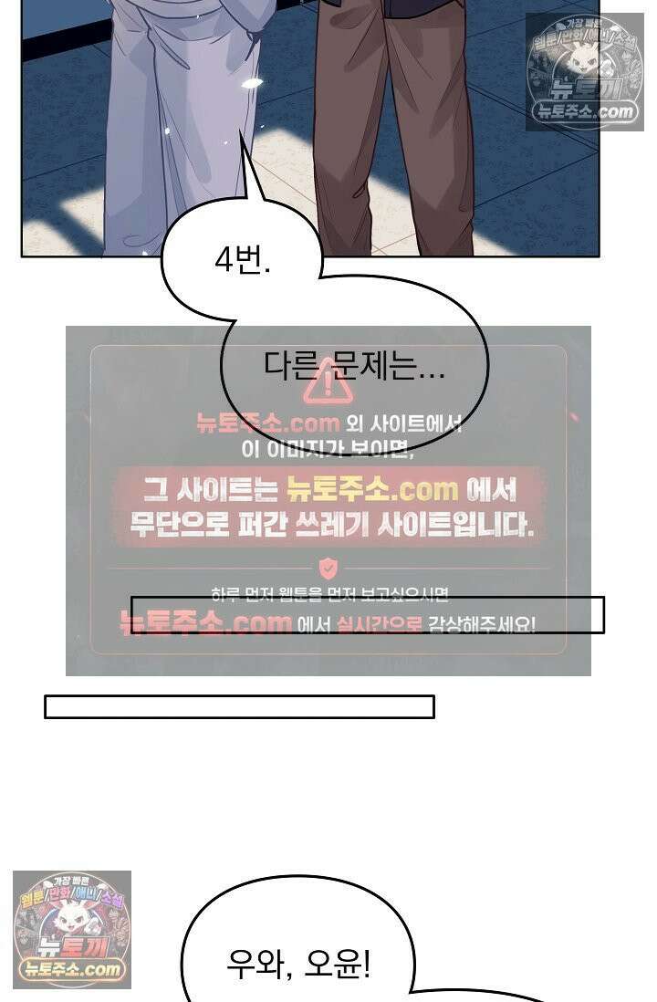 너의 페로몬이 좋아 80화 45