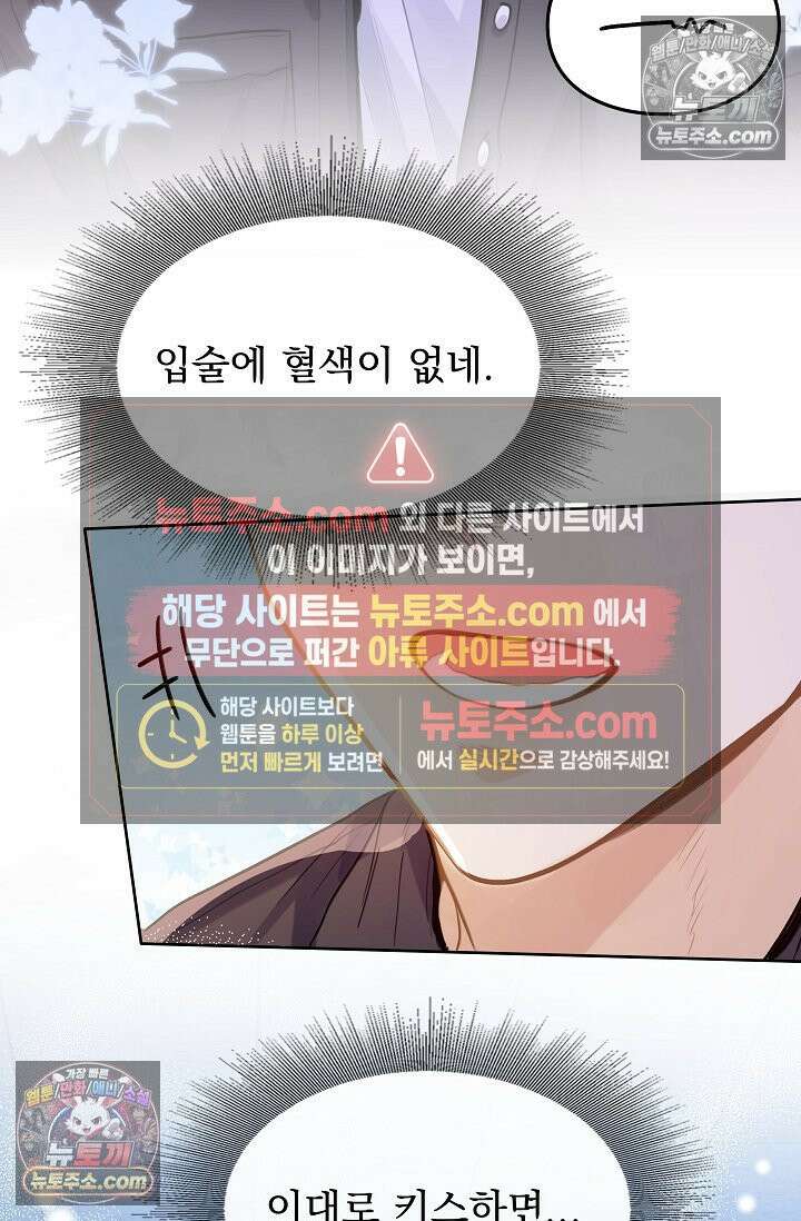 너의 페로몬이 좋아 80화 49