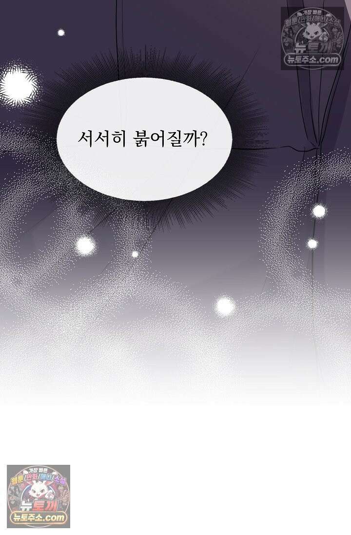 너의 페로몬이 좋아 80화 51