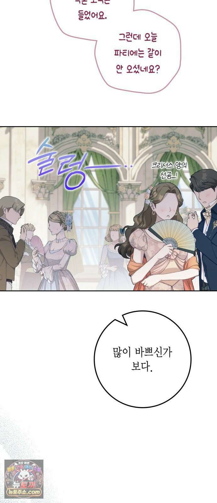 전리품 공작부인 68화 3