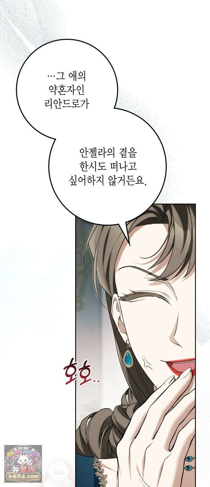 전리품 공작부인 68화 4