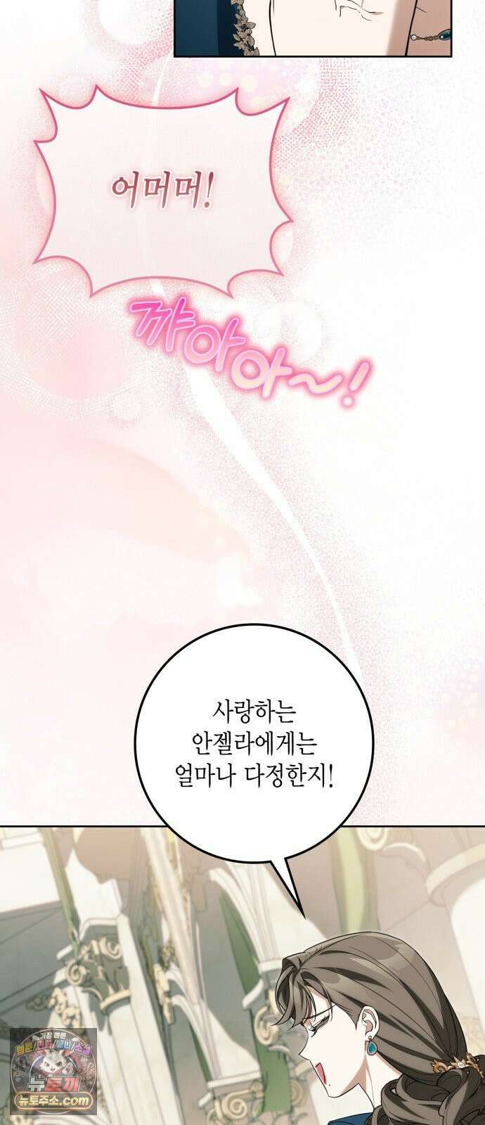 전리품 공작부인 68화 5