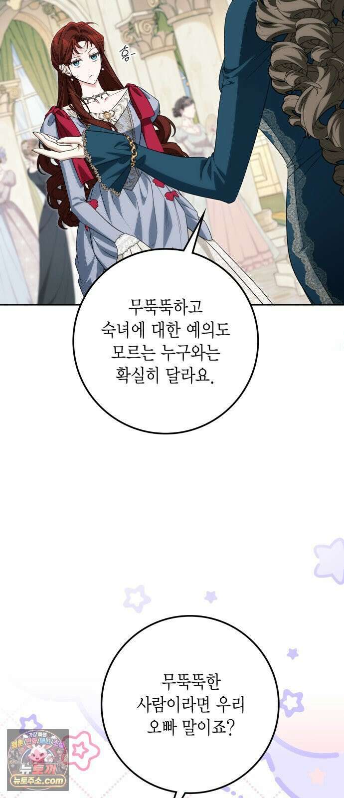 전리품 공작부인 68화 6