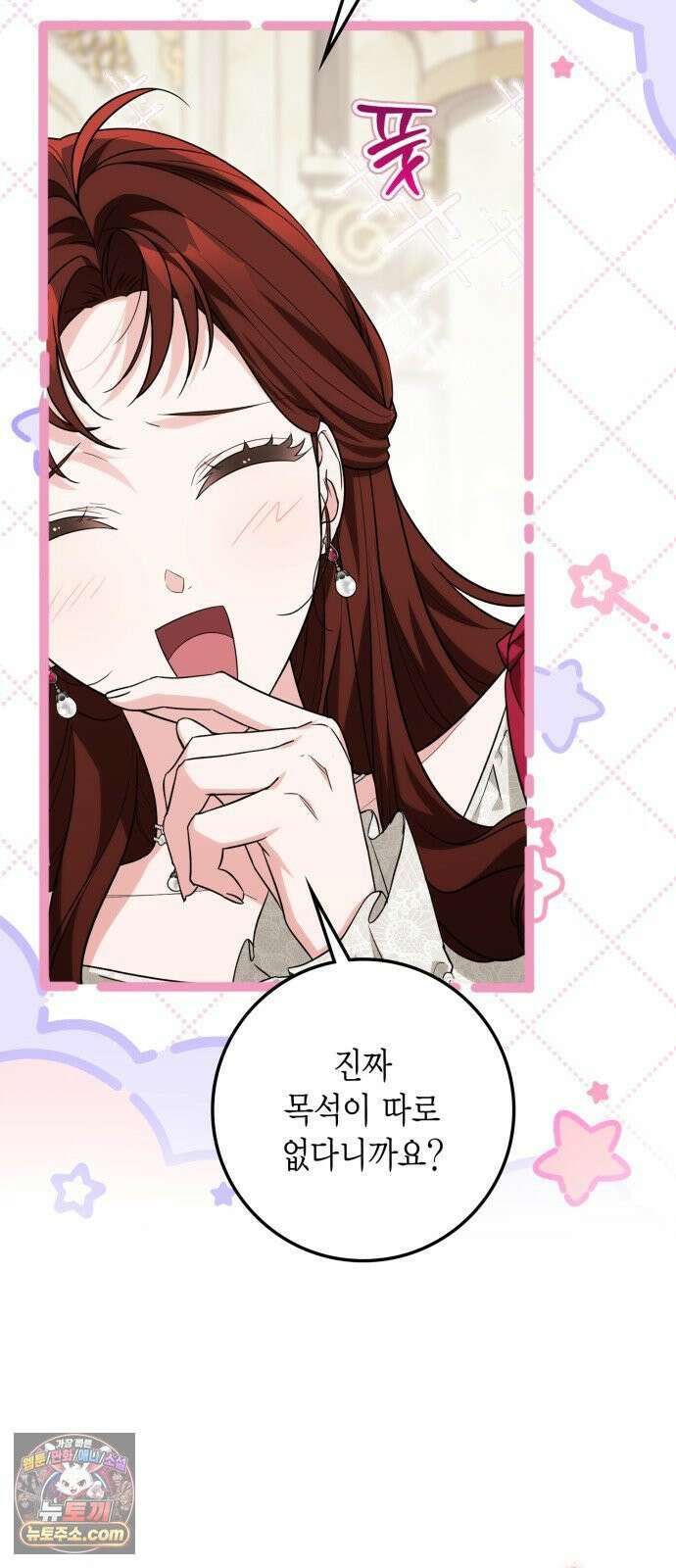 전리품 공작부인 68화 7