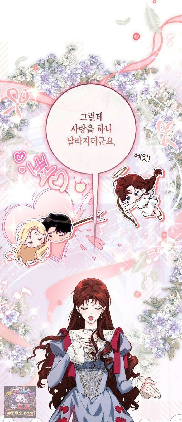 전리품 공작부인 68화 8