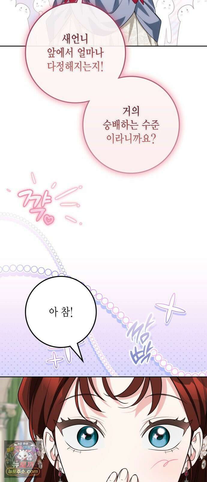 전리품 공작부인 68화 9