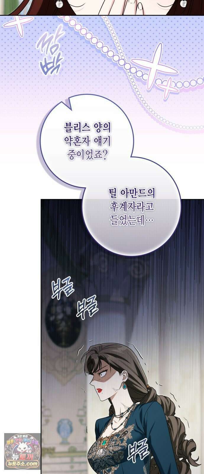 전리품 공작부인 68화 10
