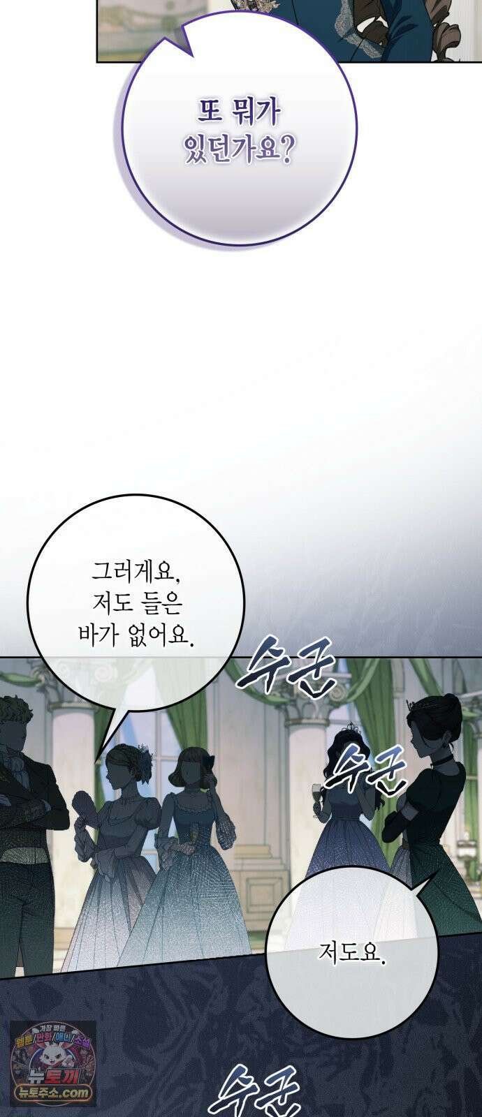 전리품 공작부인 68화 11