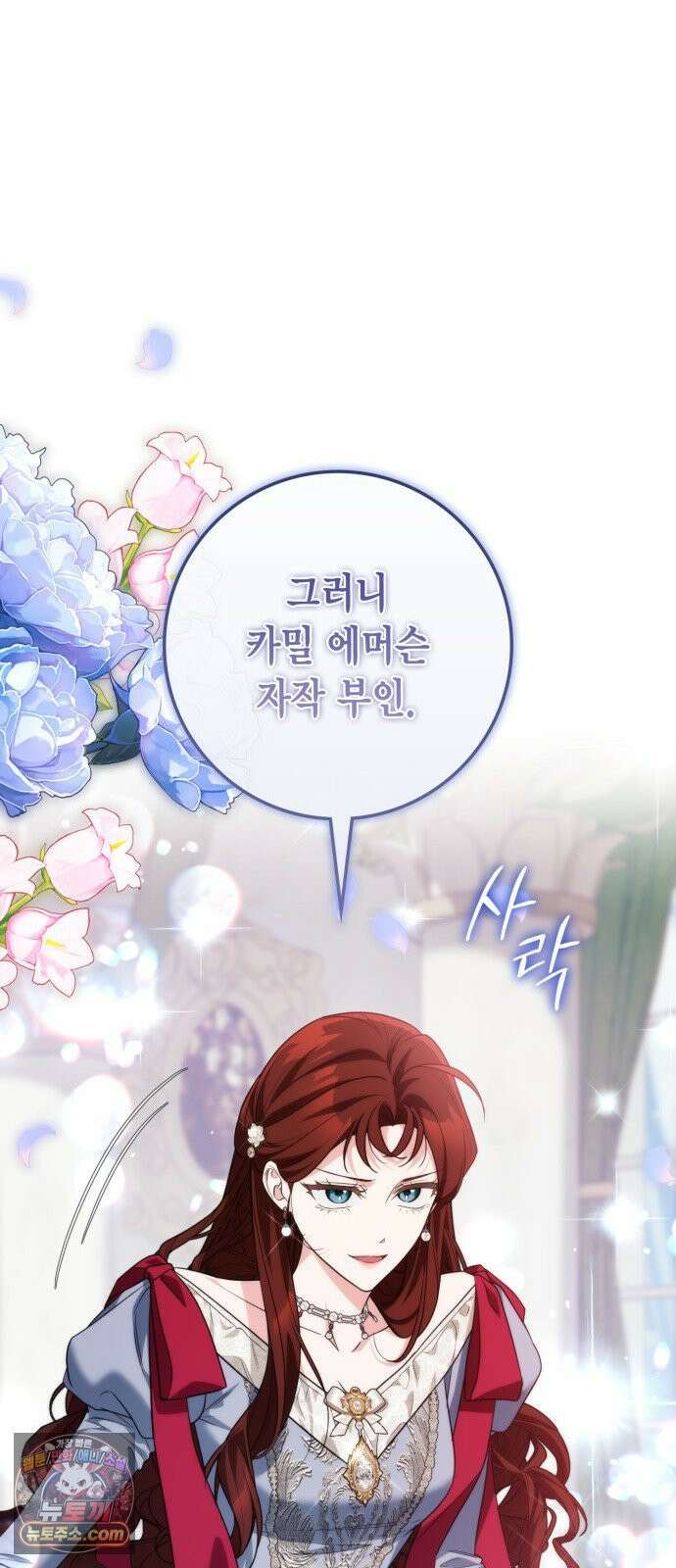 전리품 공작부인 68화 15