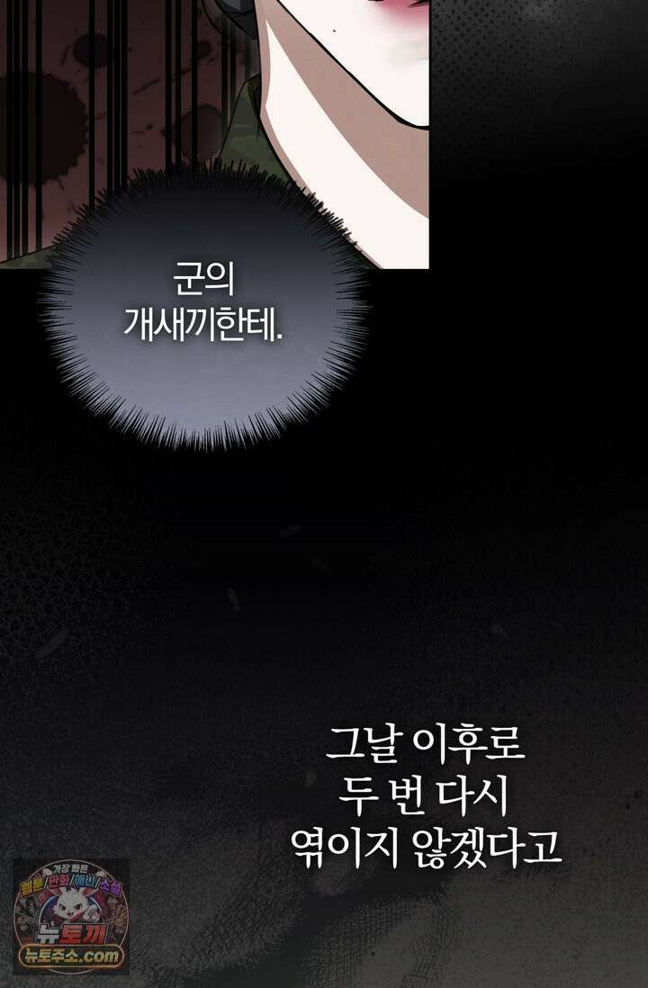 세상에 나쁜 군견은 없다 프롤로그 23