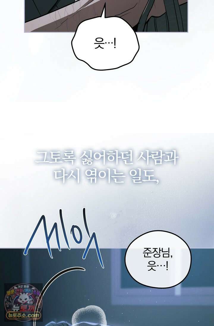 세상에 나쁜 군견은 없다 프롤로그 31