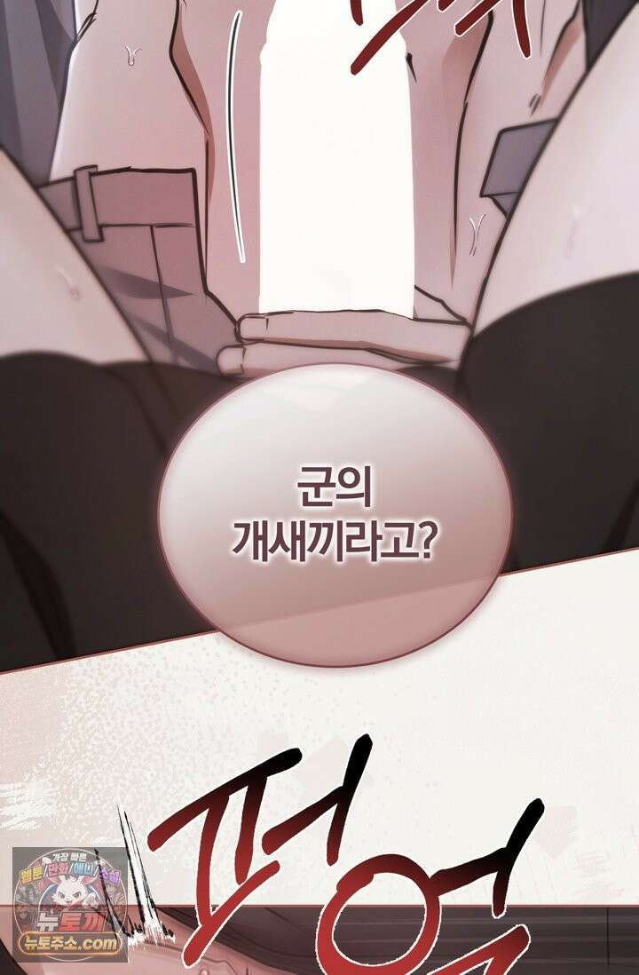 세상에 나쁜 군견은 없다 프롤로그 45