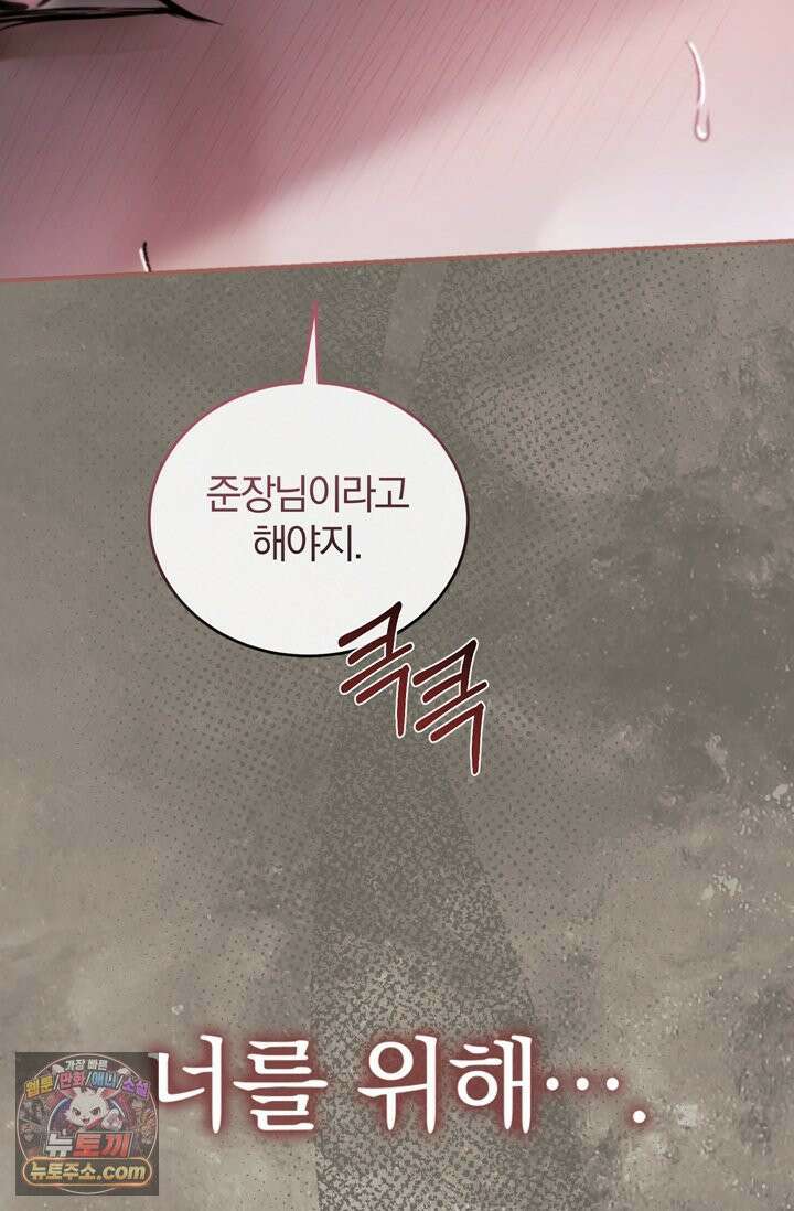 세상에 나쁜 군견은 없다 프롤로그 49