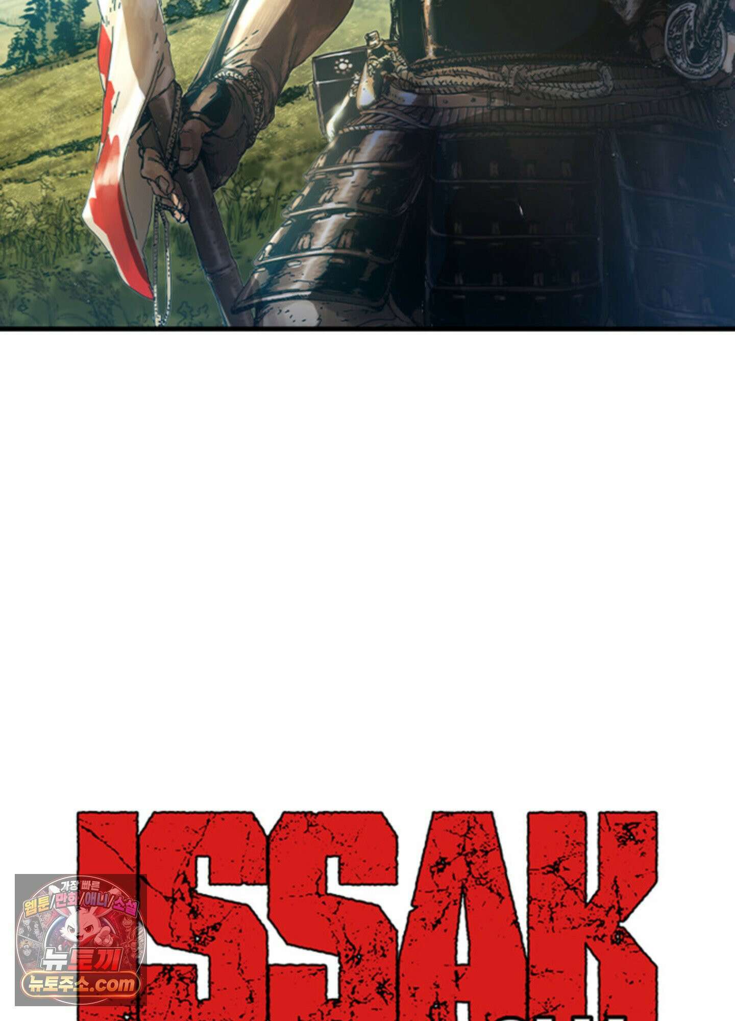 ISSAK 1화 10