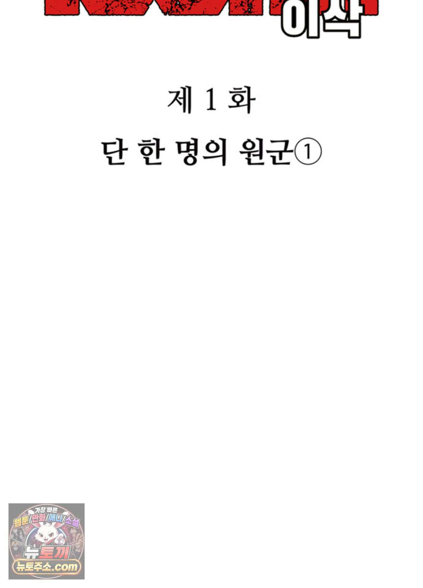 ISSAK 1화 11