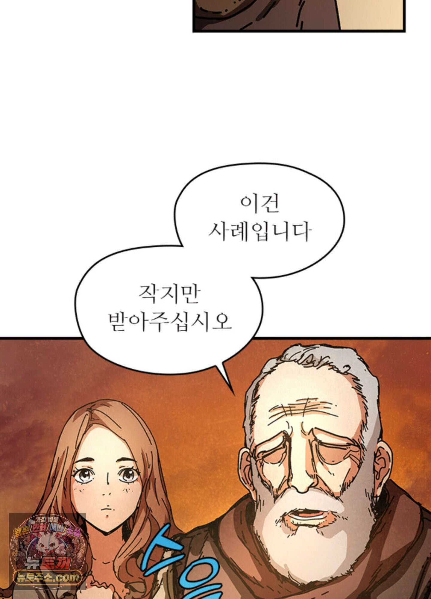 ISSAK 1화 80