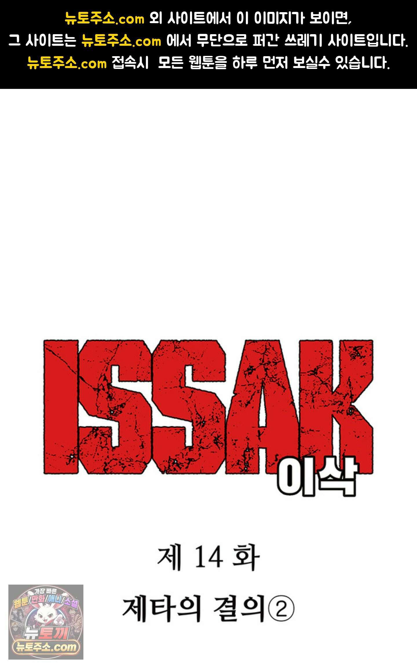 ISSAK 14화 1