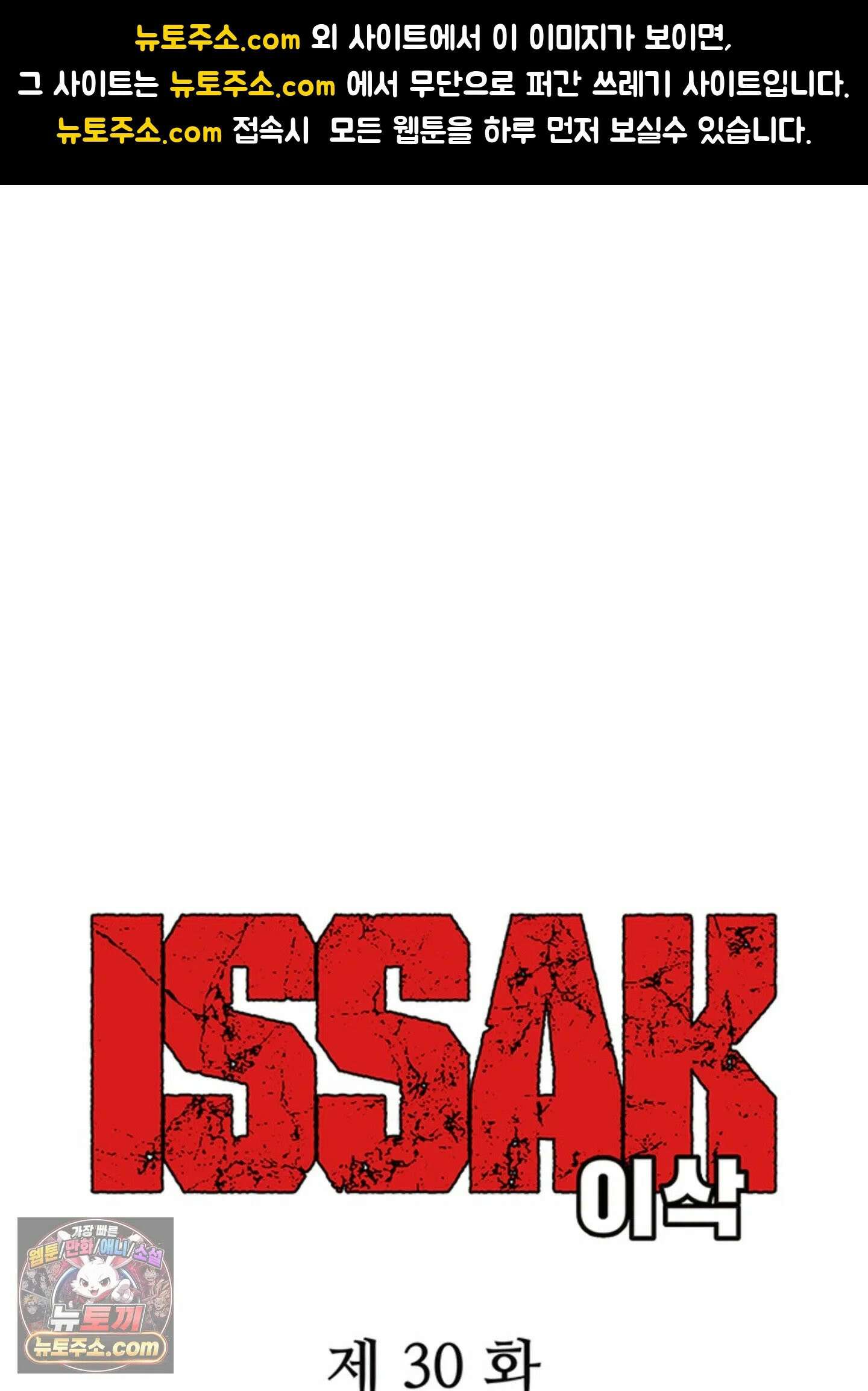 ISSAK 30화 1