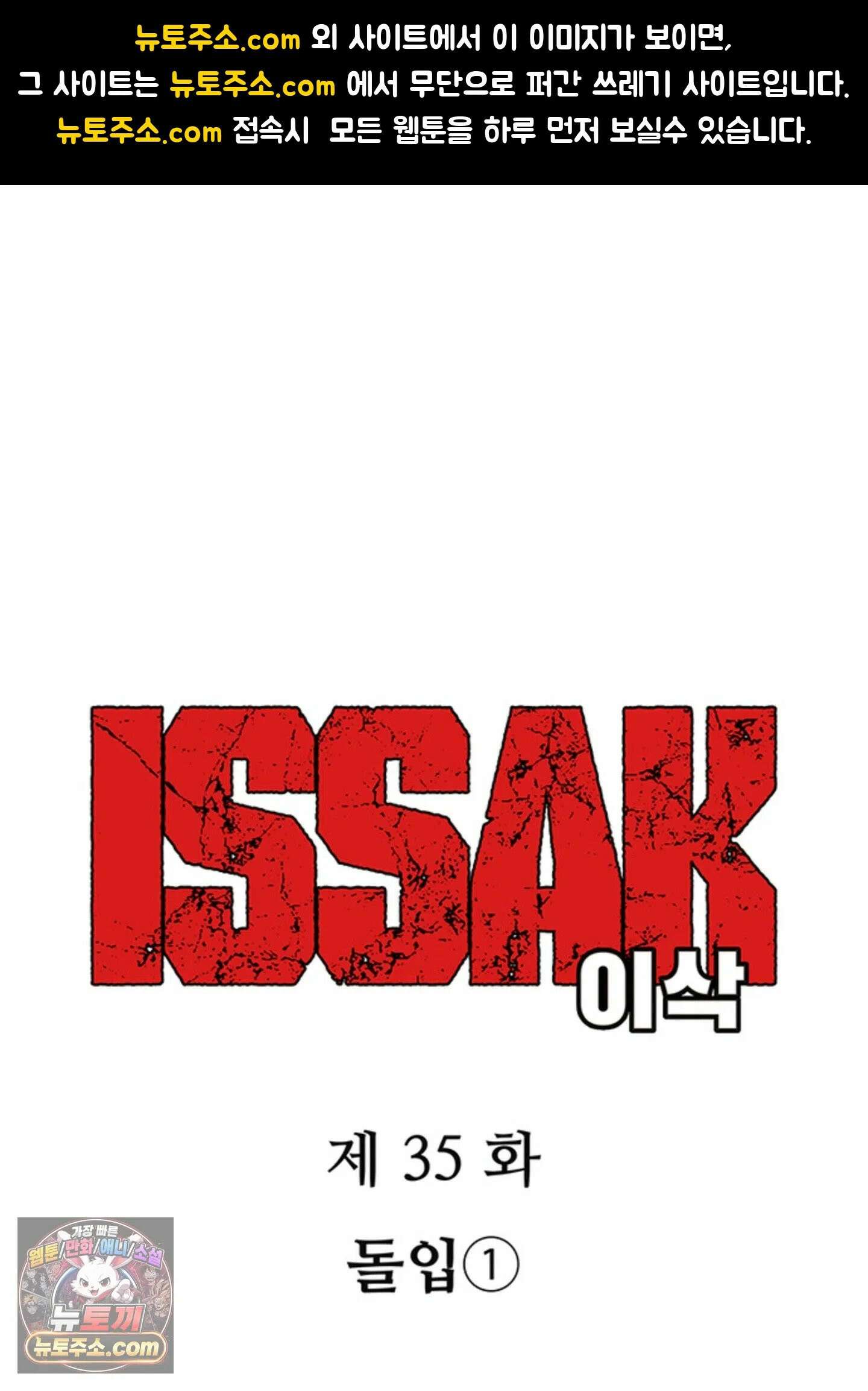 ISSAK 35화 1