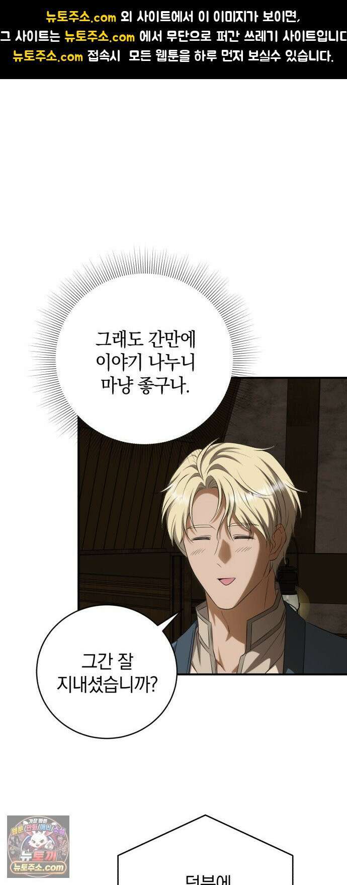 뜻밖의 청혼 79화 1