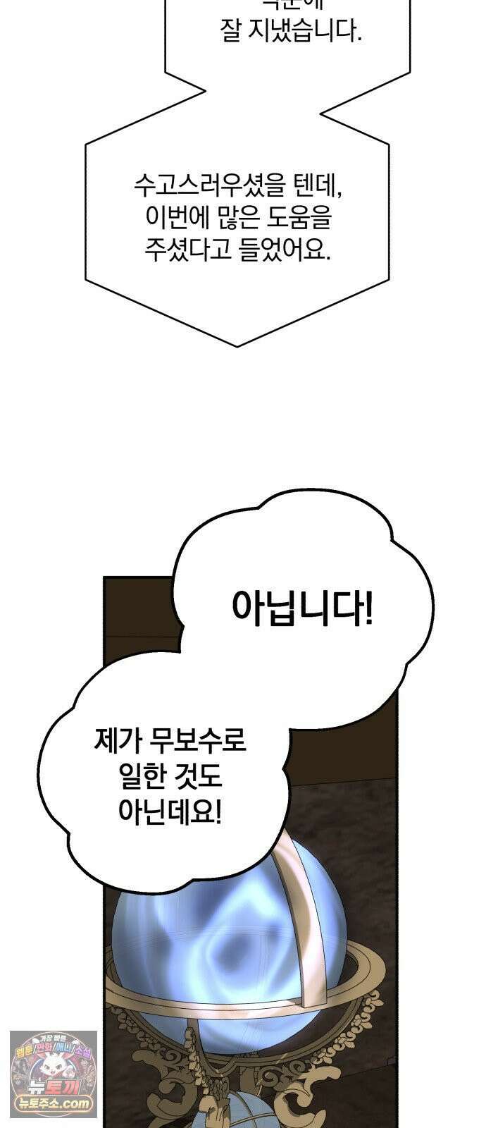 뜻밖의 청혼 79화 2