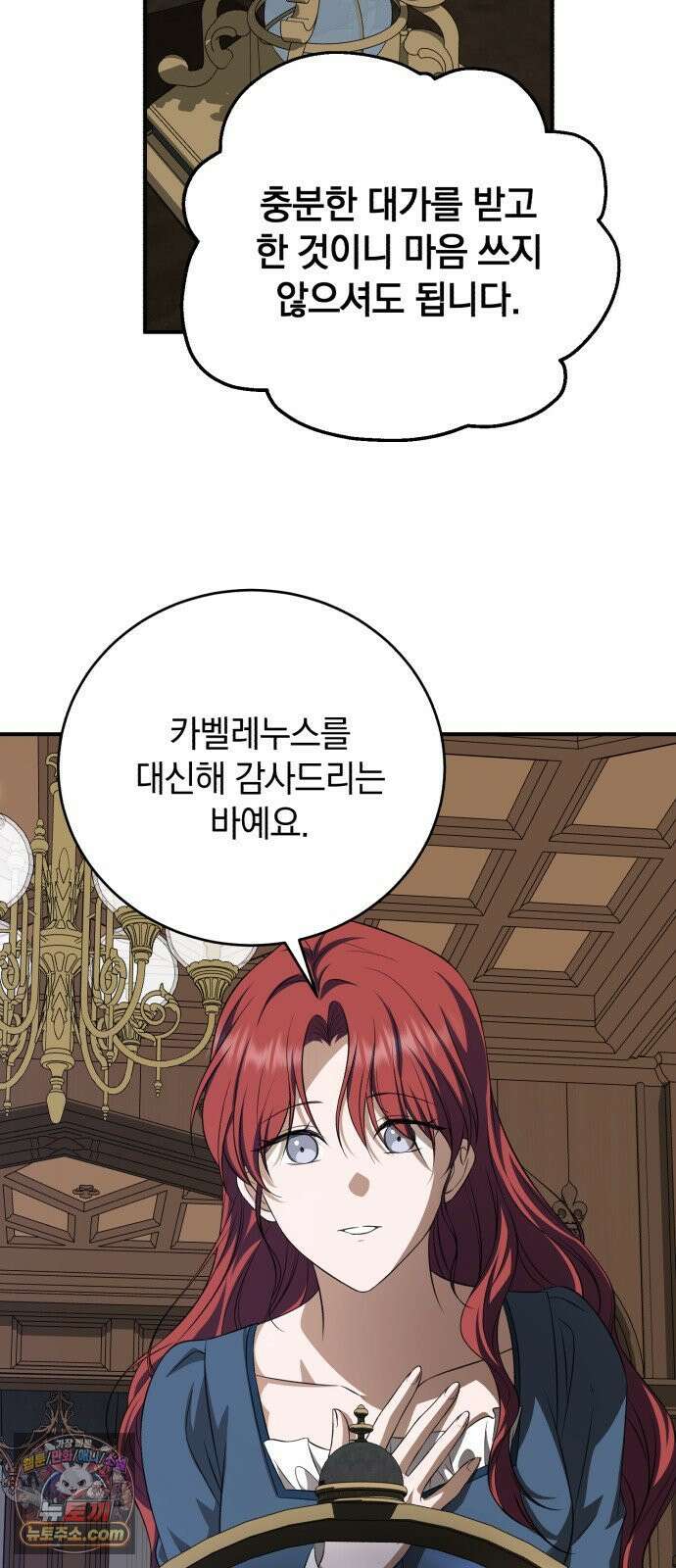뜻밖의 청혼 79화 3