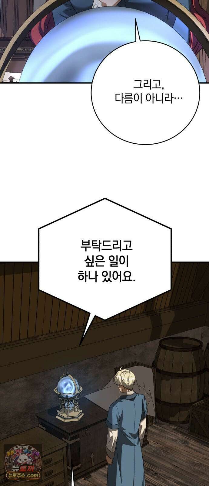 뜻밖의 청혼 79화 4