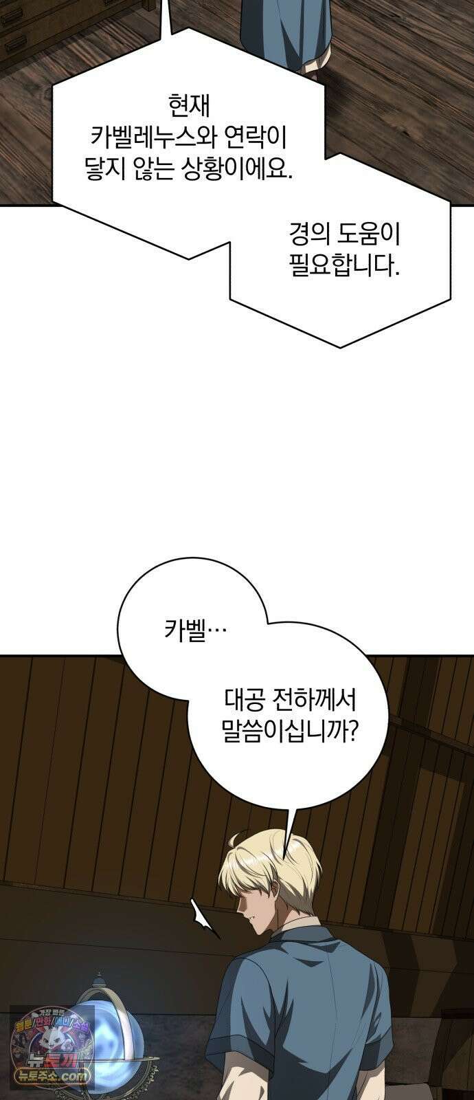 뜻밖의 청혼 79화 5