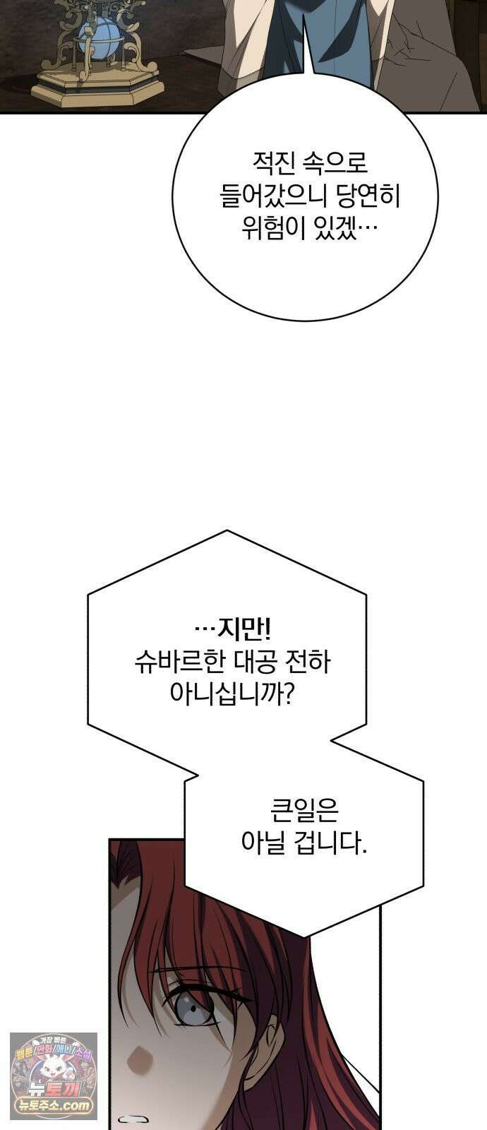뜻밖의 청혼 79화 6