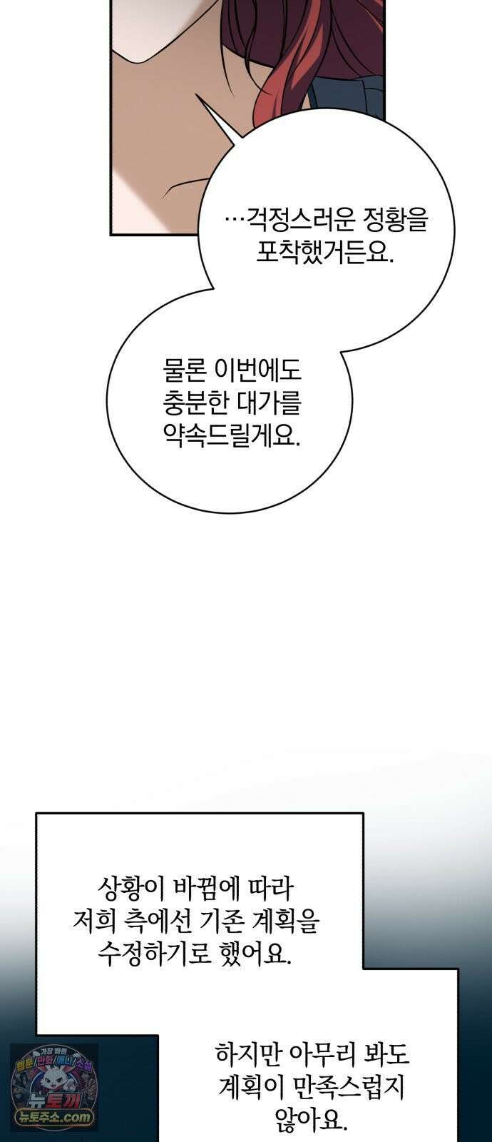 뜻밖의 청혼 79화 7