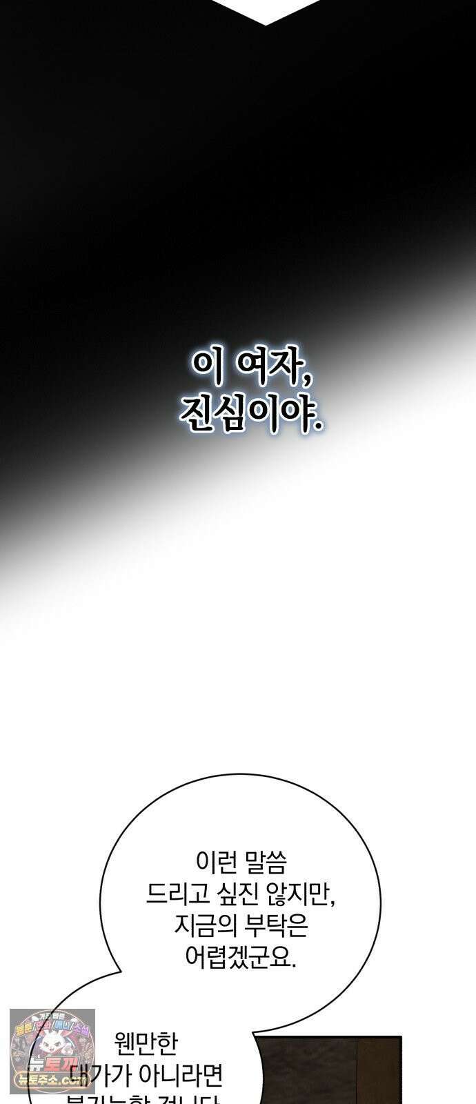 뜻밖의 청혼 79화 10