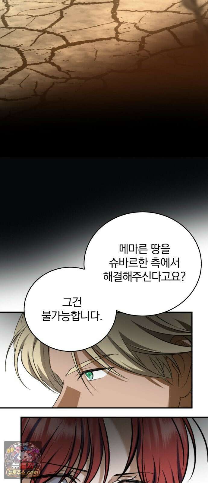 뜻밖의 청혼 79화 13