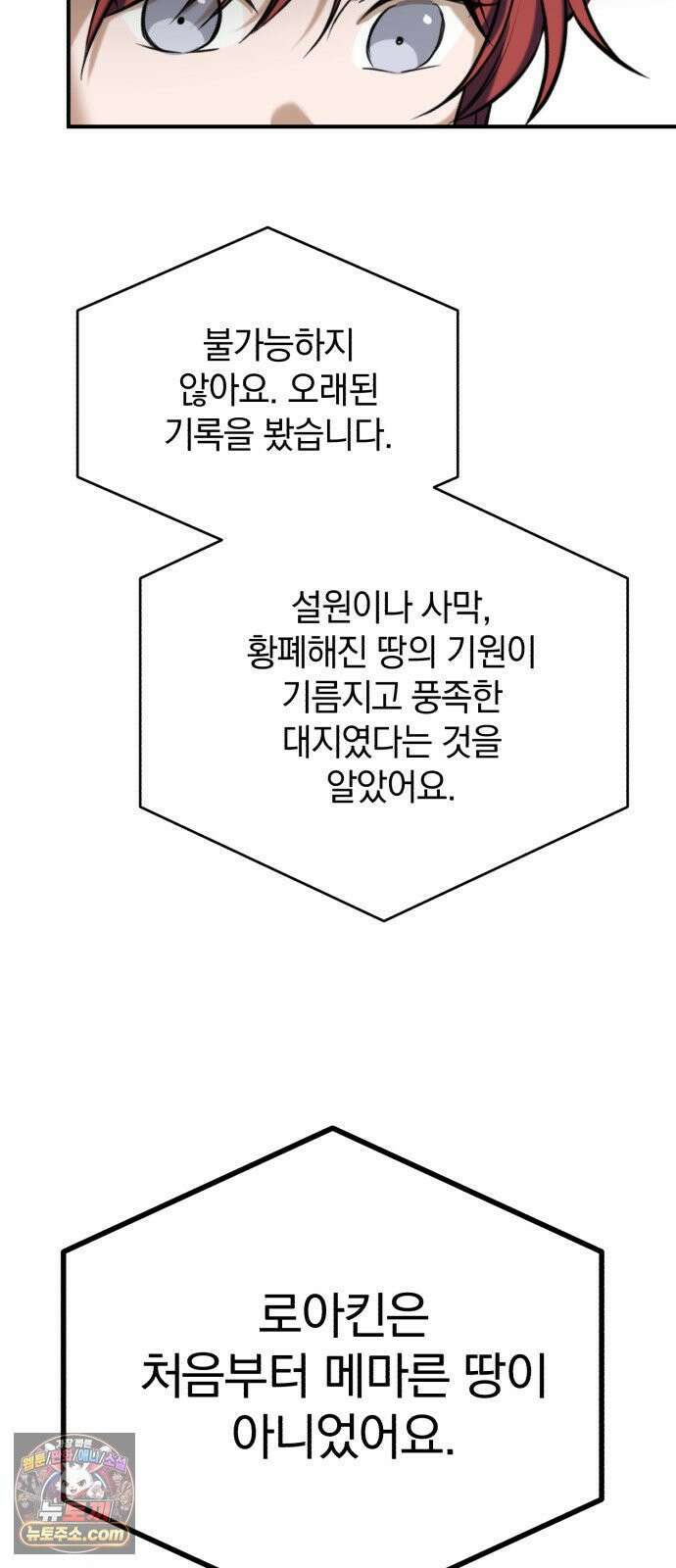 뜻밖의 청혼 79화 14