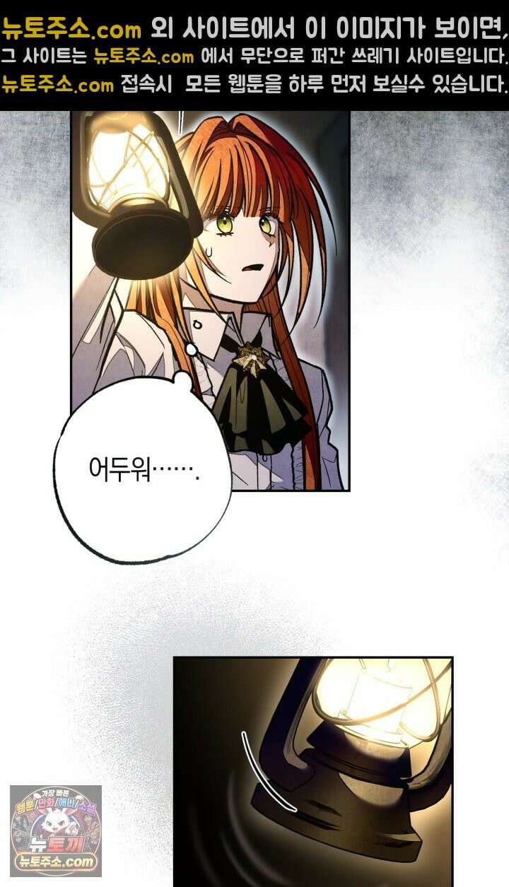 장미 저택에 어서 오세요 53화 6