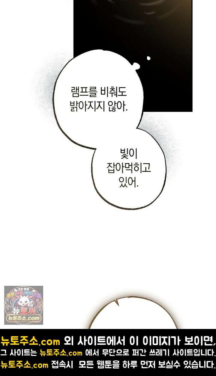 장미 저택에 어서 오세요 53화 7