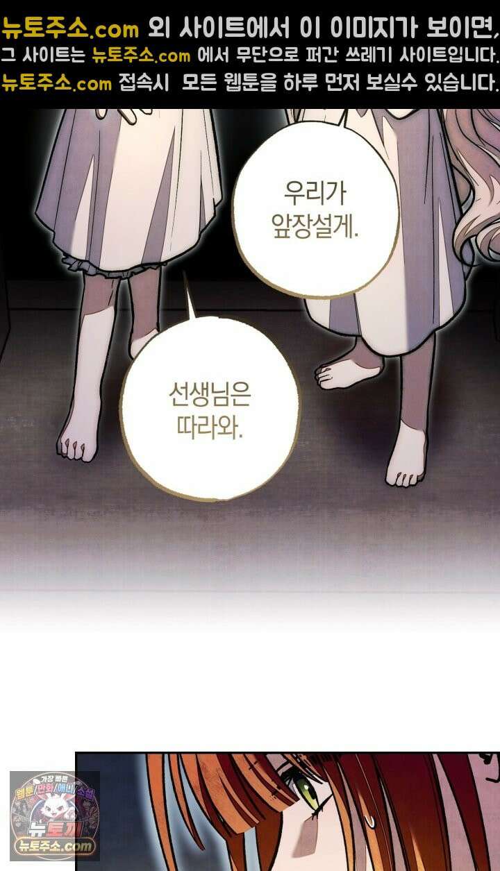 장미 저택에 어서 오세요 53화 10