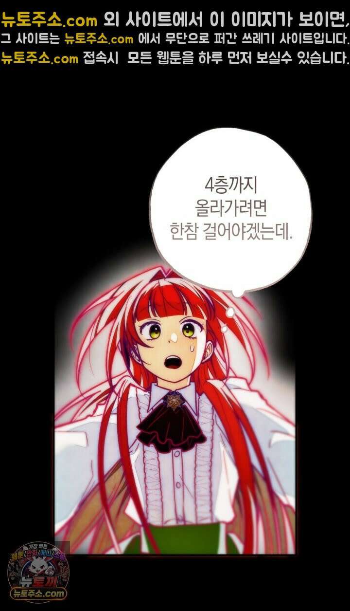장미 저택에 어서 오세요 53화 15