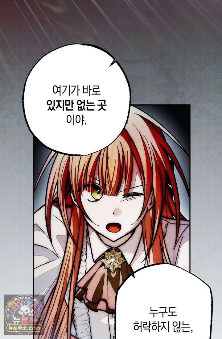 장미 저택에 어서 오세요 53화 25