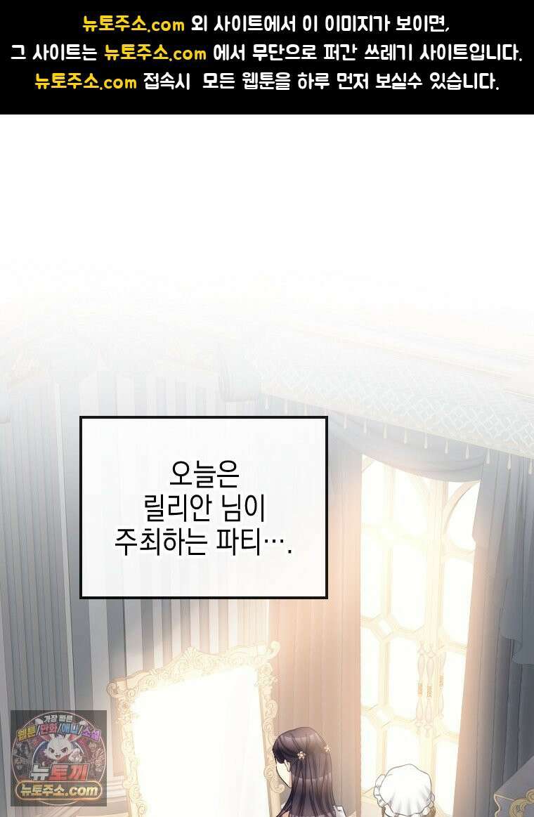 악녀는 다시 시작한다 083 1