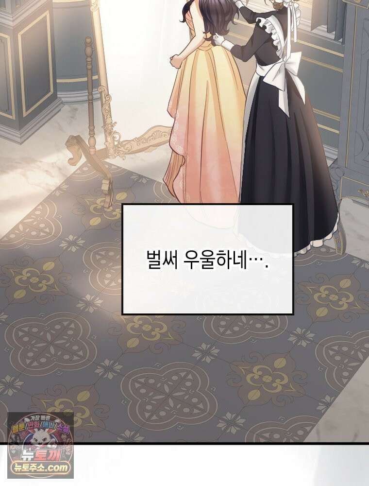 악녀는 다시 시작한다 083 2