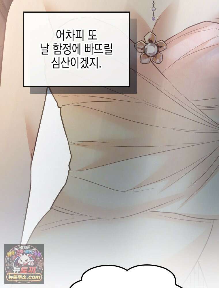 악녀는 다시 시작한다 083 4