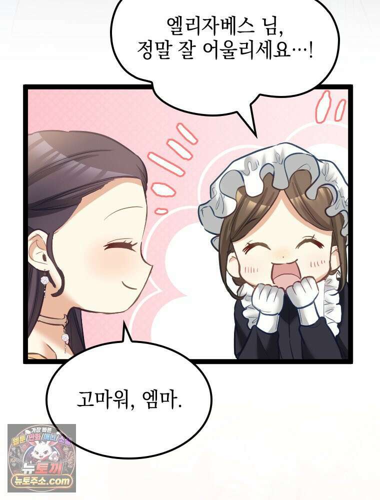 악녀는 다시 시작한다 083 5