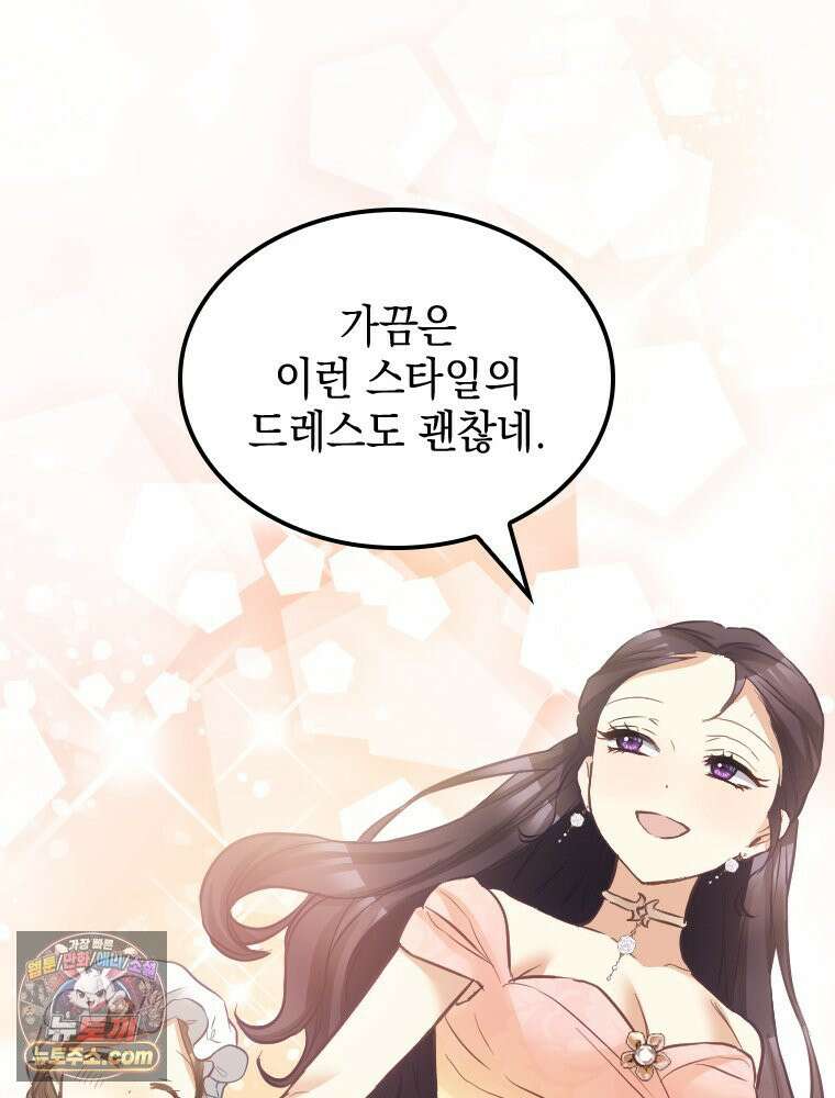 악녀는 다시 시작한다 083 6